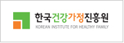 한국건강가정진흥원. KOREAN INSTITUTE FOR HHEALTINY FAMILY